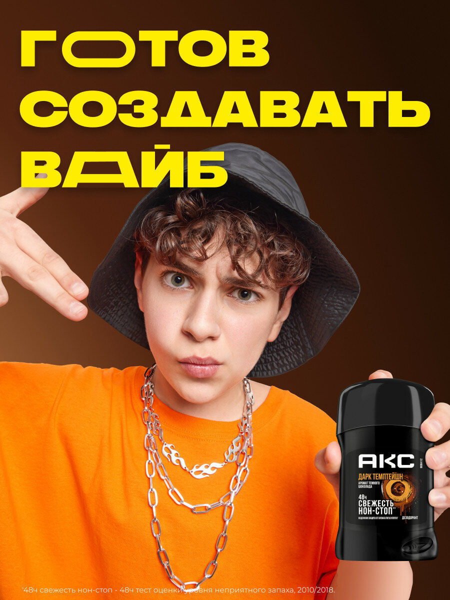Дезодорант мужской твердый стик карандаш Акс Дарк Темптейшн защита от запаха пота 48 часов 50 мл — фото 1