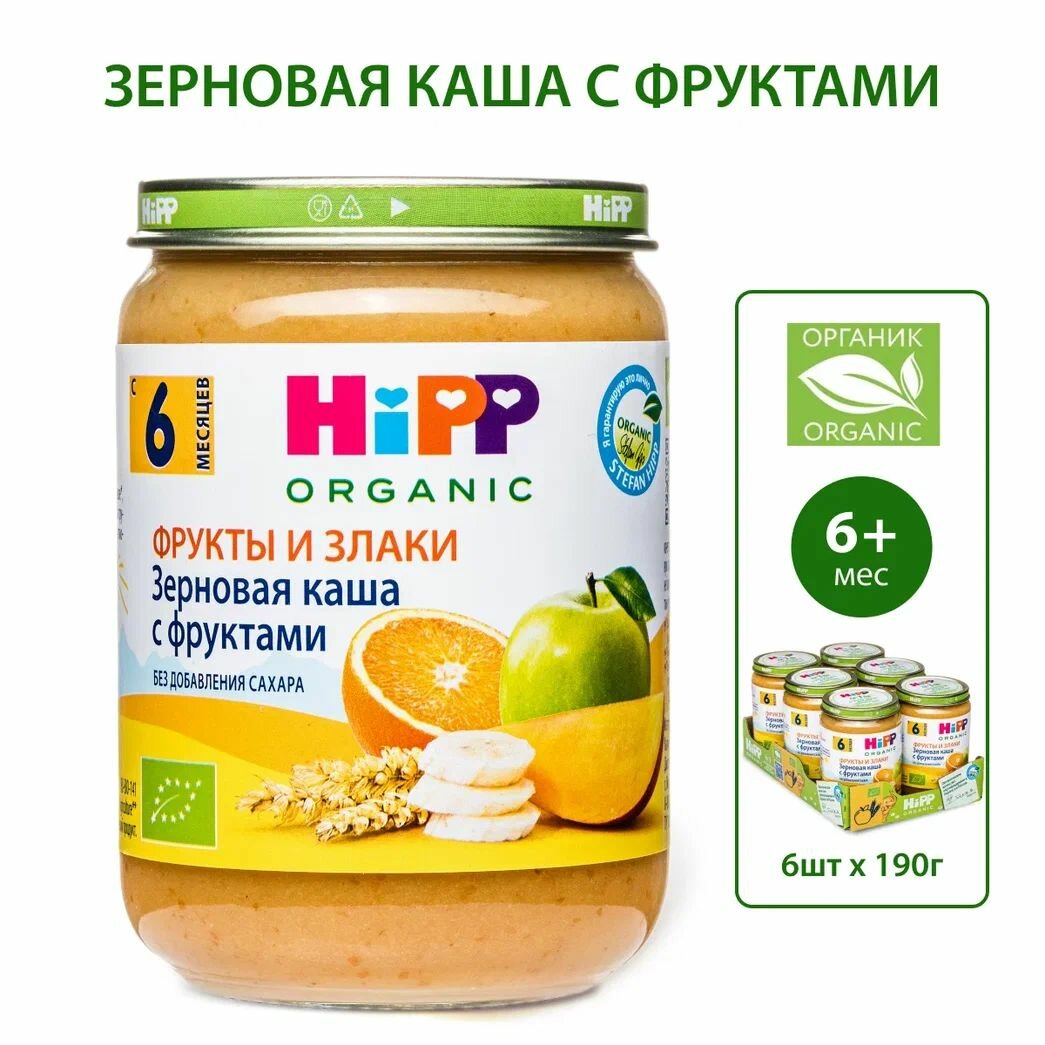 Пюре детское HiPP "Злаковая каша с фруктами", с 6 месяцев, 190г
