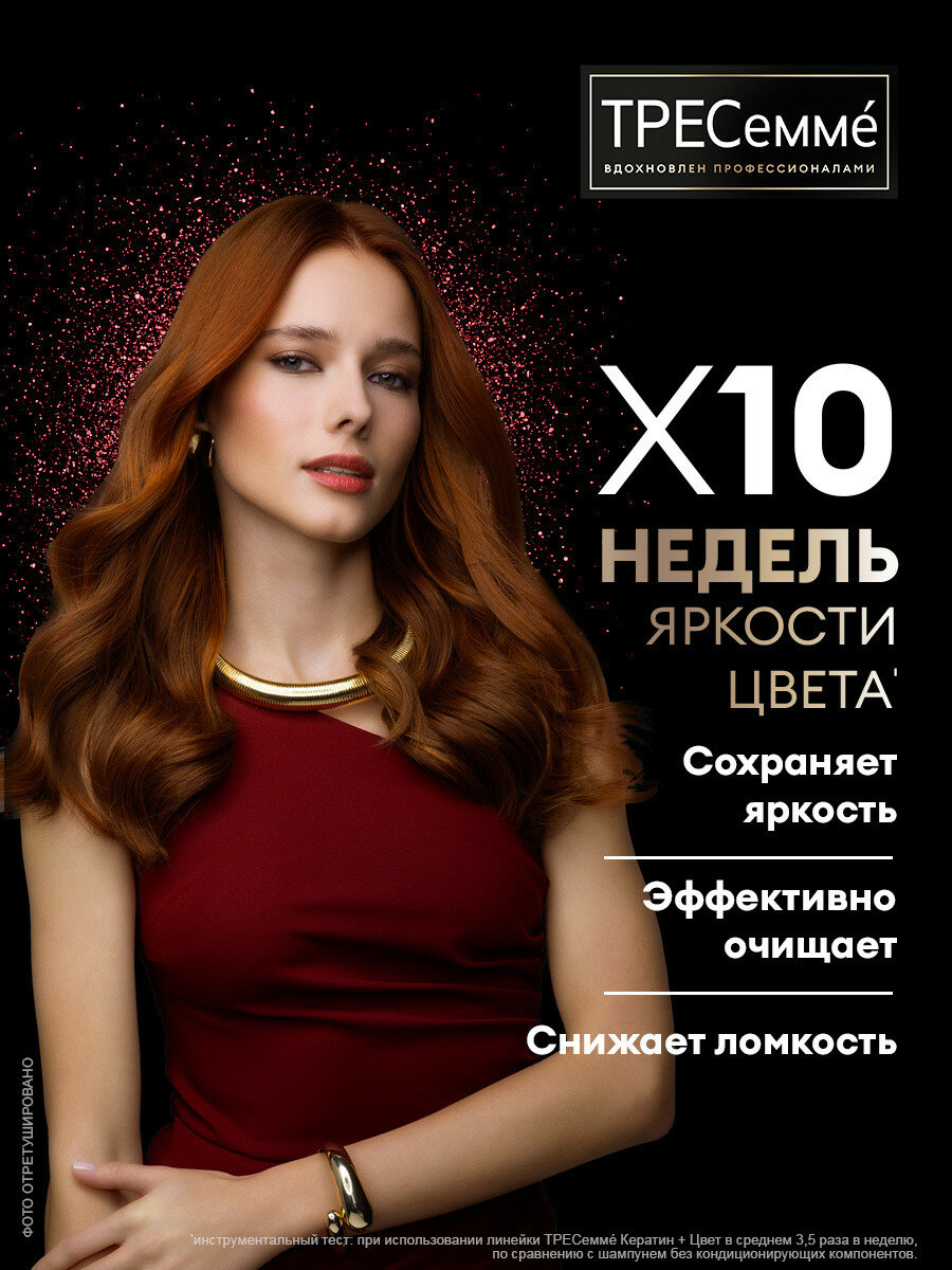 Шампунь для волос женский ТРЕСеммé Keratin Color для окрашенных волос 400 мл — фото 1