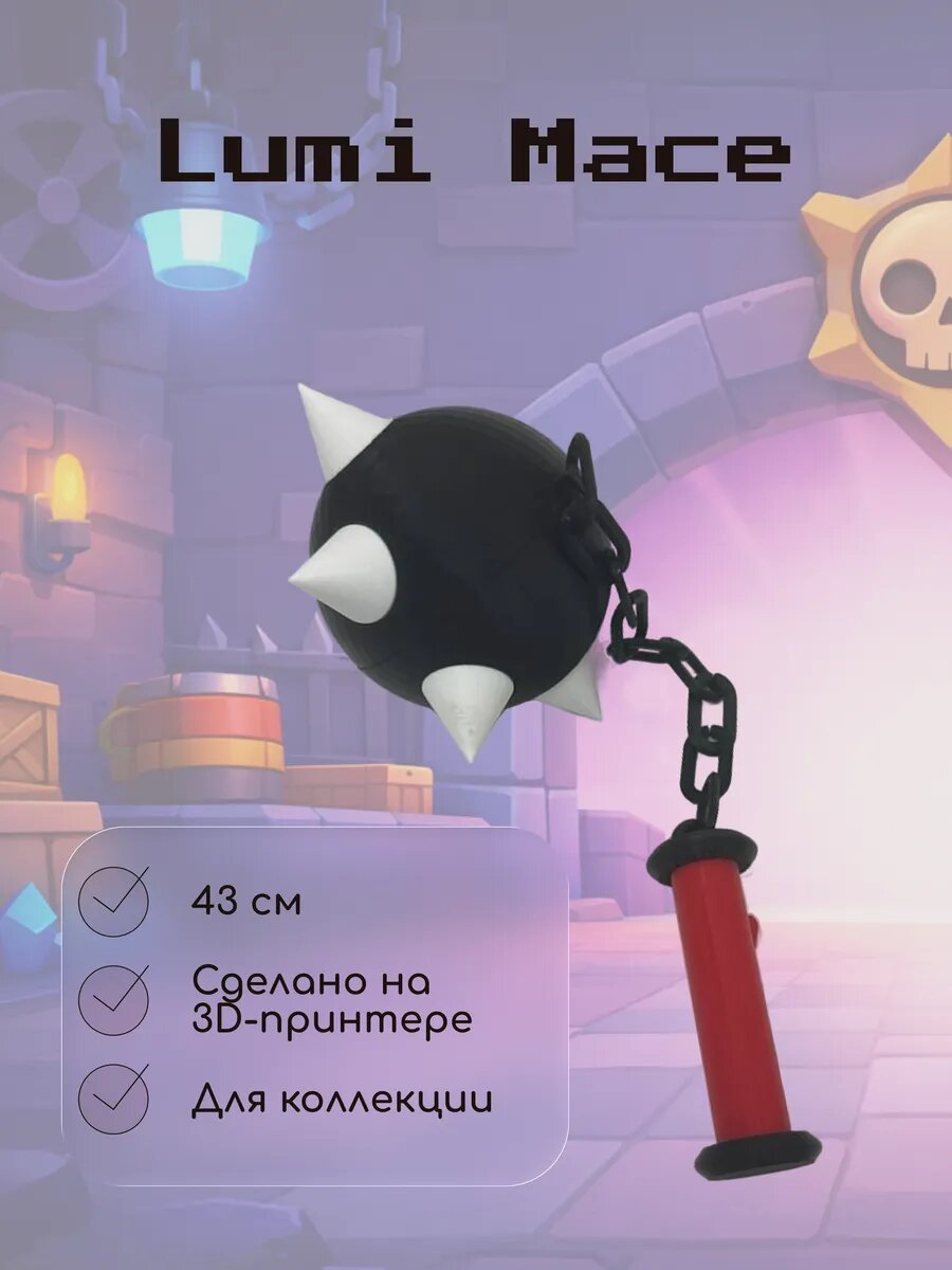 Булава Луми Brawl Stars