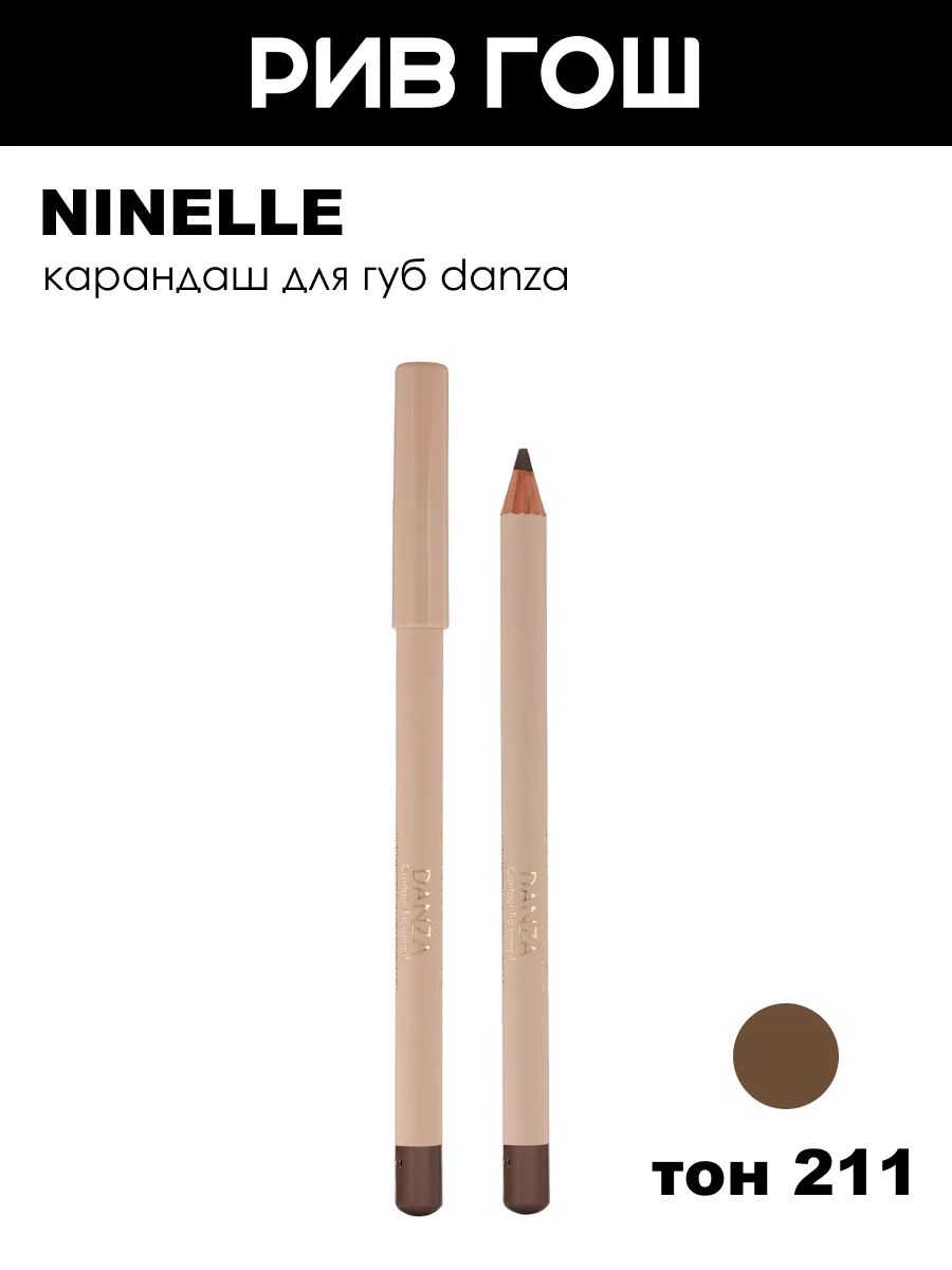 NINELLE Карандаш для губ Danza контурный, 0,78 г, 211 Холодный Бежевый