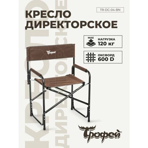Кресло складное туристическое для рыбалки и отдыха Трофей