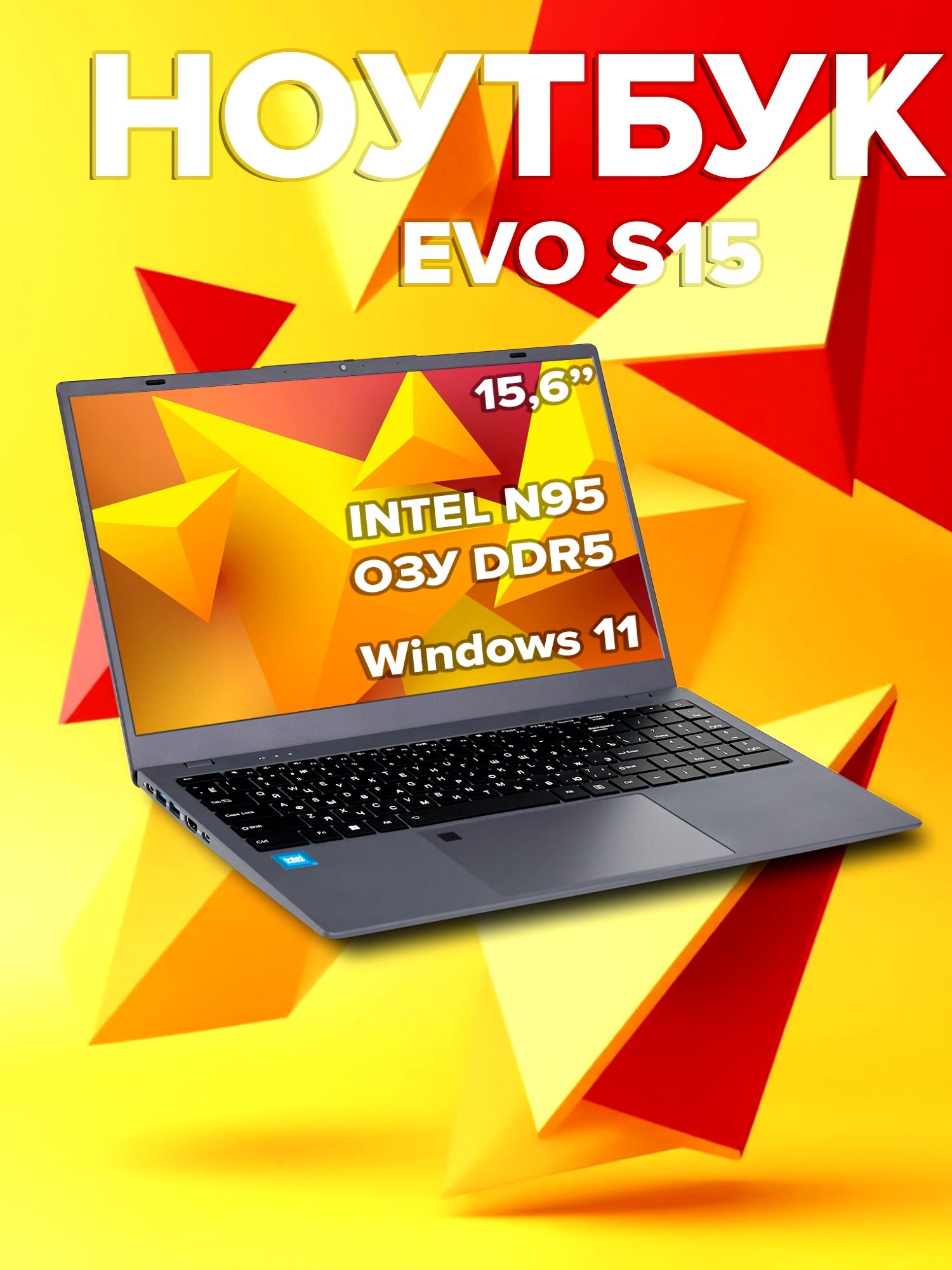Ноутбук для работы и учебы EXPEcomp EVO S15, Intel N95 (до 3.4GHz, 4 ядра), SSD 512 ГБ, RAM 12 ГБ, Windows 11 Pro — фото 1