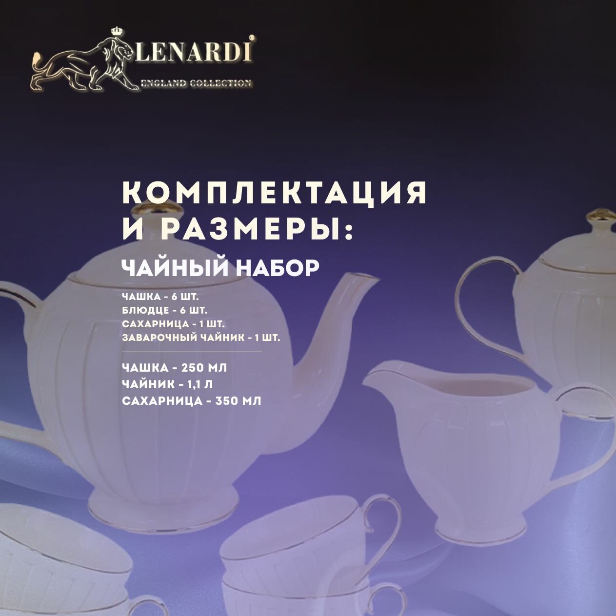 Чайный сервиз 14 предметов. Lenardi. Коллекция "Marzipan". Подарочная упаковка. Фарфор — фото 1