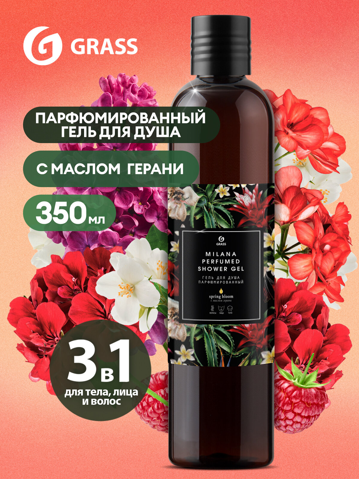 Парфюмированный гель для душа Grass Milana "Spring Bloom" , 350мл