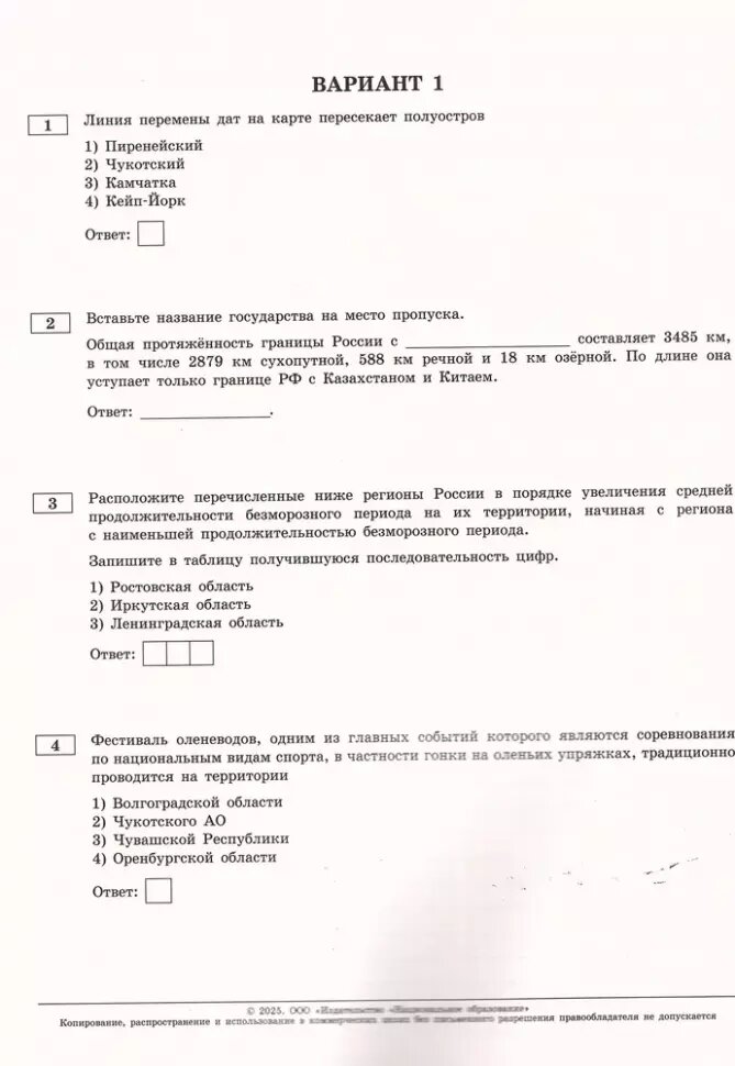 ОГЭ-2025. География: типовые экзаменационные варианты: 30 вариантов (Национальное образование) — фото 1