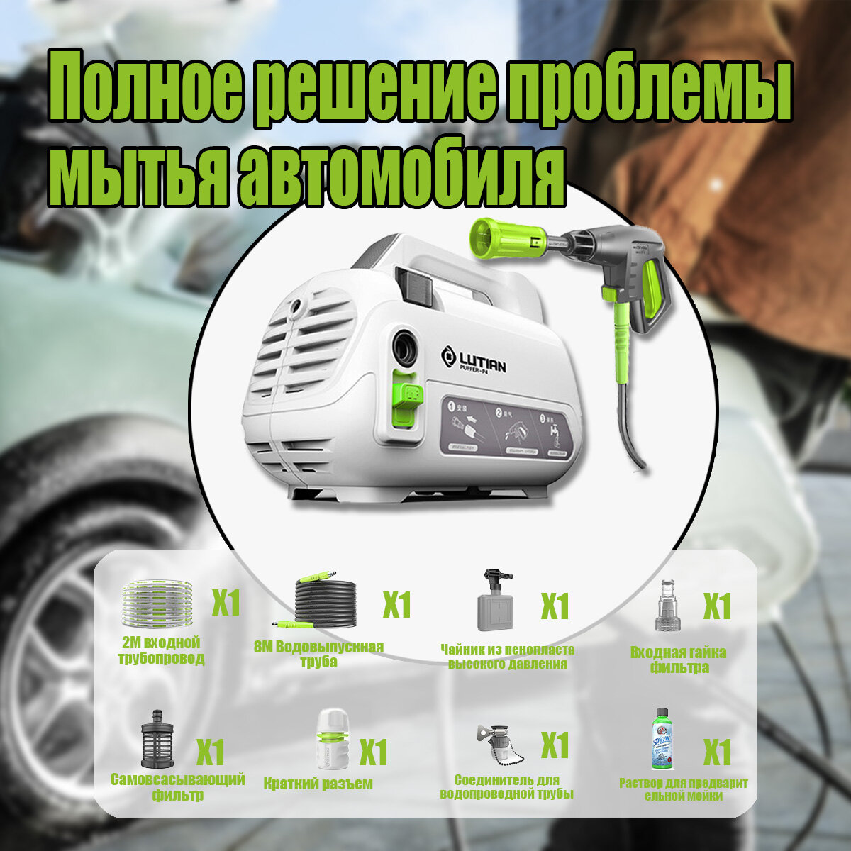 Мойка высокого давления LUTIAN, для дома и сада, 1400 Вт, 300л/ч