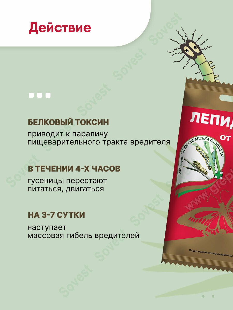 Изображение Средство от вредителей Лепидоцид Зеленая Аптека Садовода, 10 мл 5 шт, от гусениц 40 насекомых