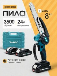Пила аккумуляторная цепная 8"/ 2 цепи, 2 АКБ, очки, перчатки, кейс для хранения/ сучкорез аккумуляторный садовый