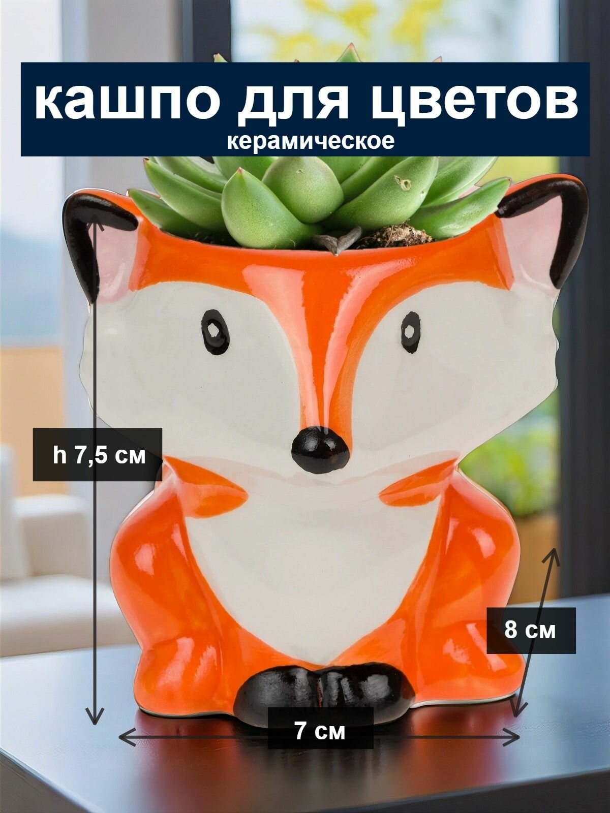 Горшок кашпо керамическое для для суккулентов кактусов орхидей маленькое 8x7xH7,5 см