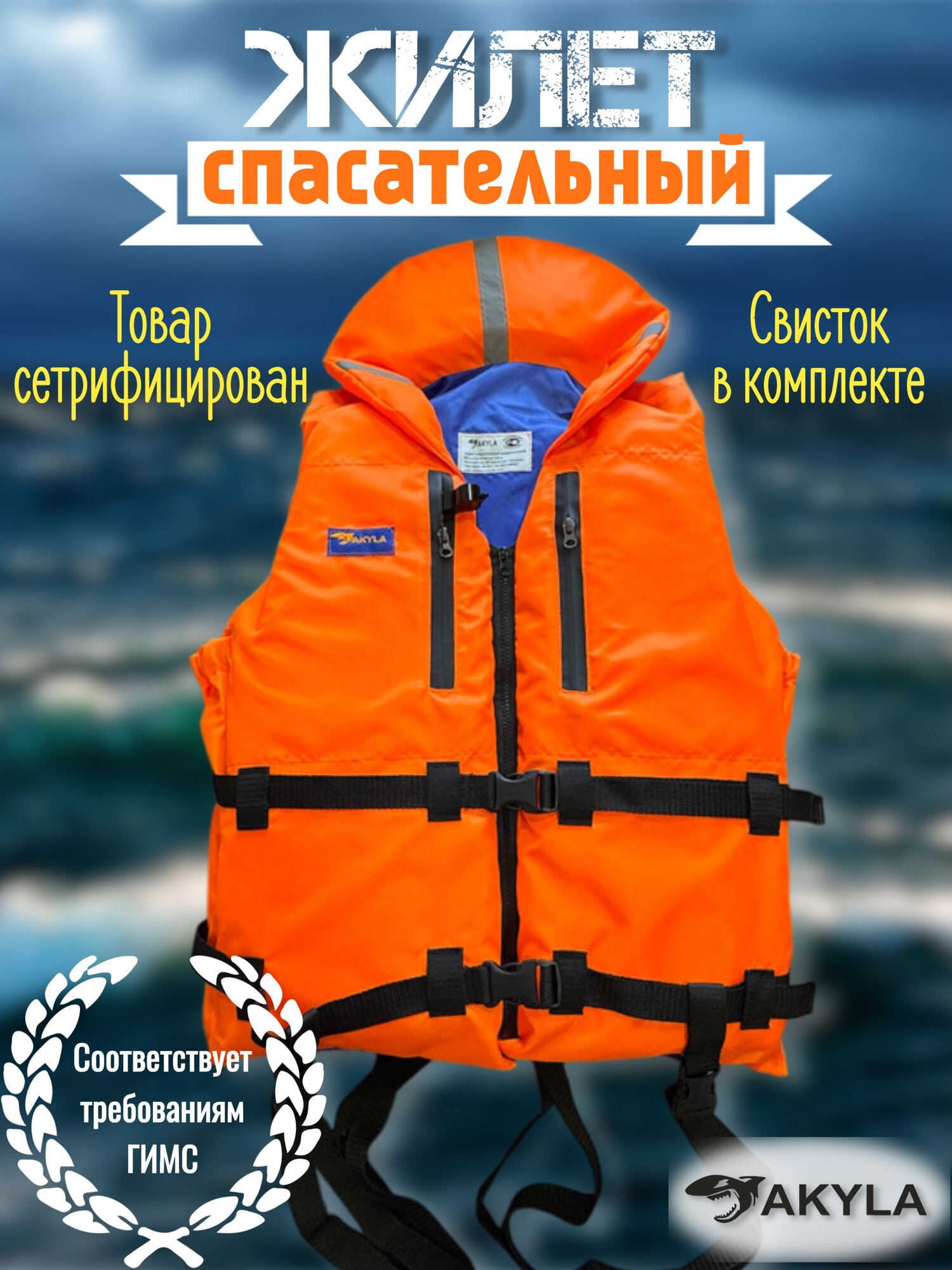 Жилет спасательный до 120 кг