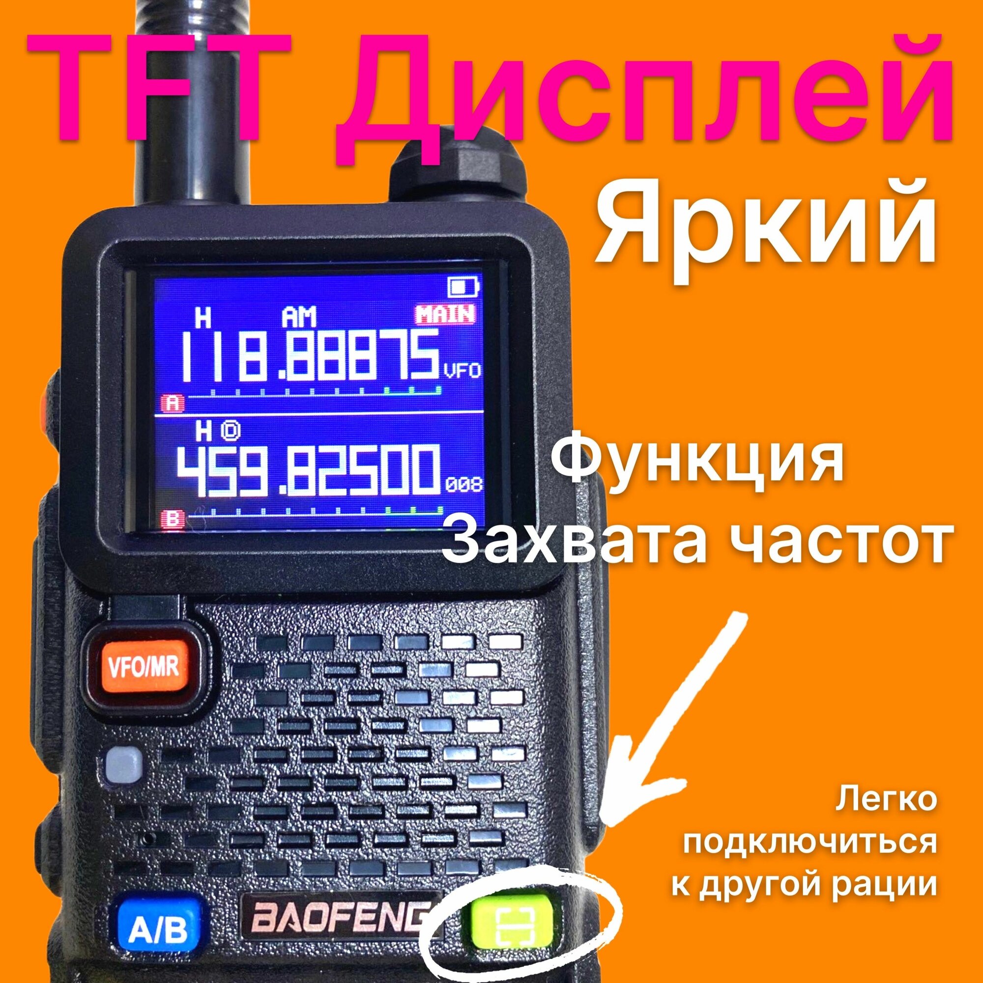 Рация BAOFENG UV-5RH24, 10 Вт, 2500 мАч, Type-C — фото 1