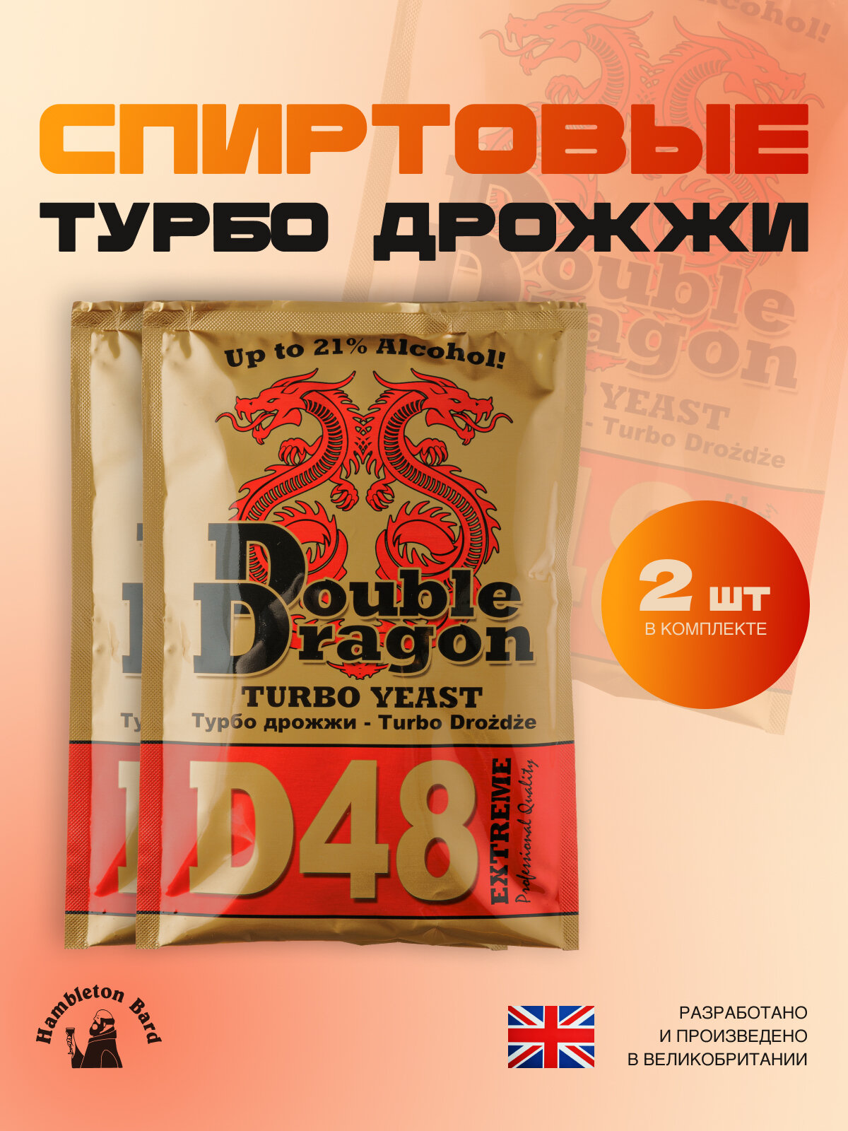 Дрожжи спиртовые Double Dragon D48 Turbo 2 шт. 264 гр.