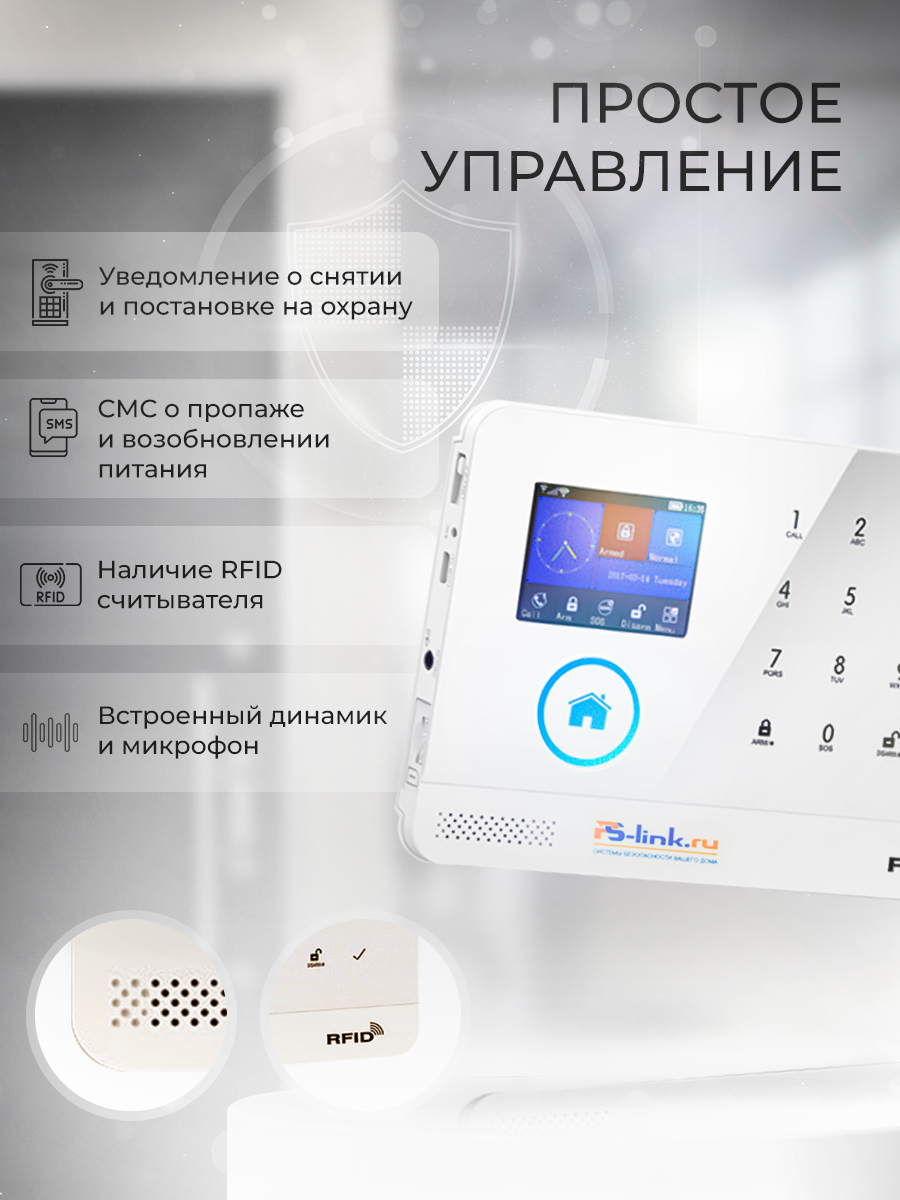 Беспроводная охранная (пожарная) WiFi GSM сигнализация Страж Про 4 для дома квартиры дачи (Белый) — фото 1