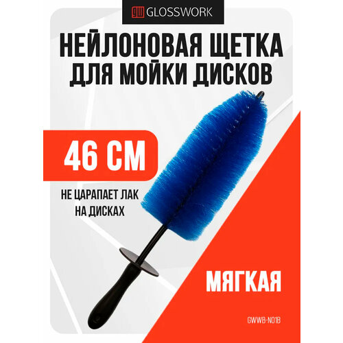 Мягкая нейлоновая щетка для мойки дисков Щетка автомобильная 1220₽