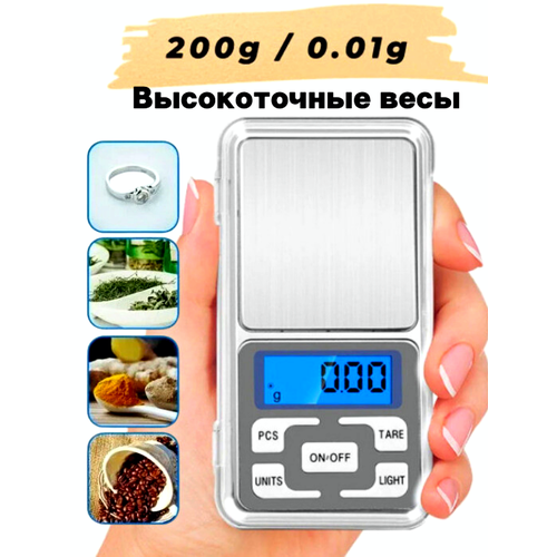Весы ювелирные, весы карманные, кухонные весы, электронные весы 200х0.01 грамм