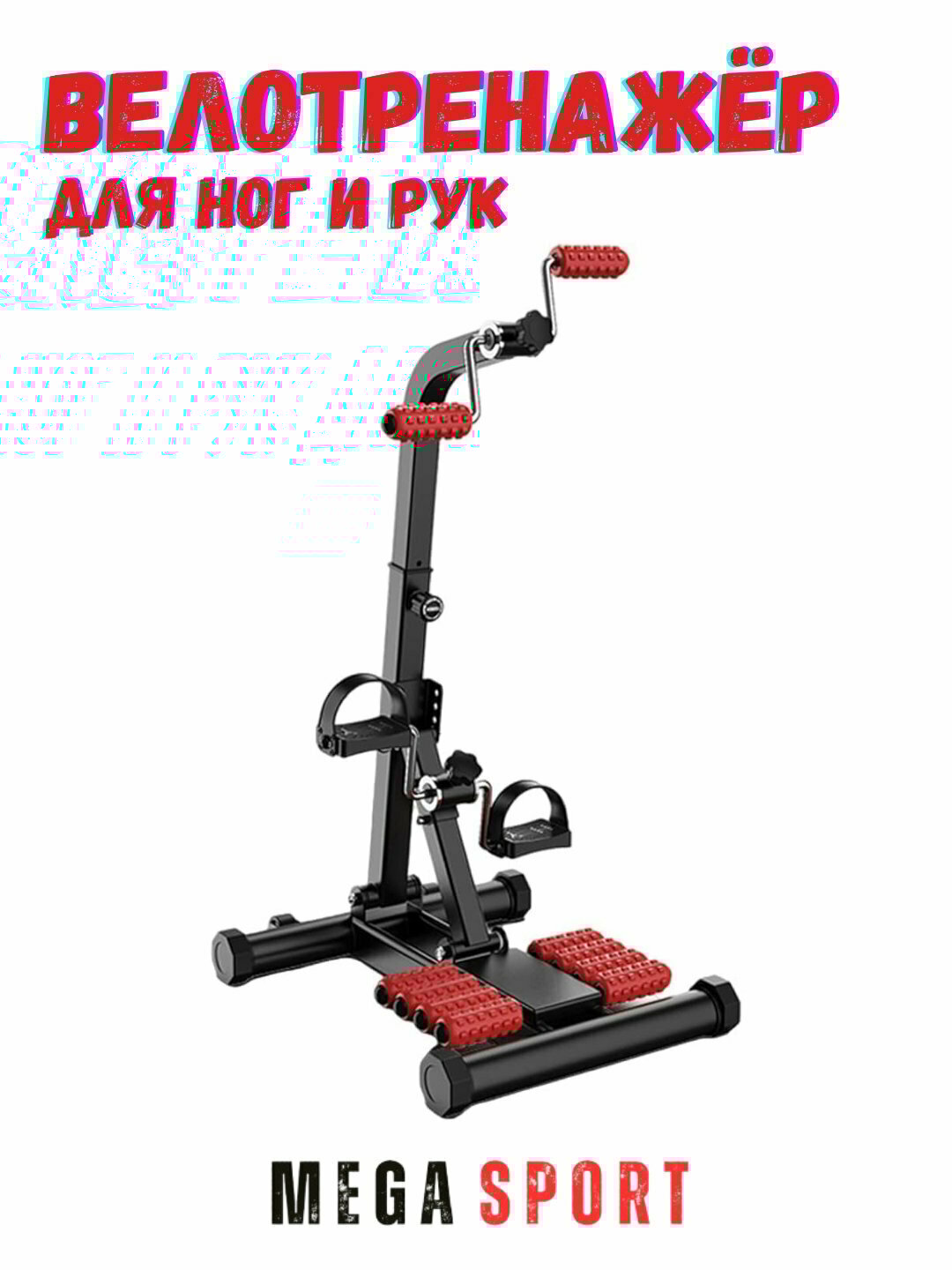 Педальный тренажер для рук и ног для реабилитационных упражнений дома и в офисе красний — фото 1
