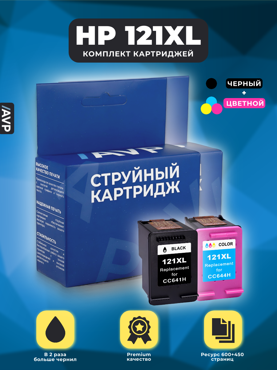 Комплект картриджей HP 121XL (121 XL) CC641HE / CC644HE для DeskJet F2483/F4283, PhotoSmart C4683/C4783