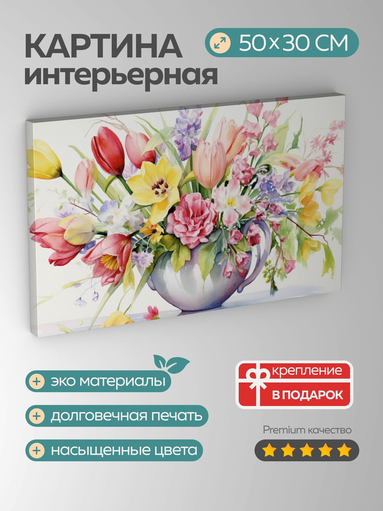 Картина на холсте интерьерная 50х30 см акварельная иллюстрация букет цветов тюльпаны нарциссы цветущая вишня