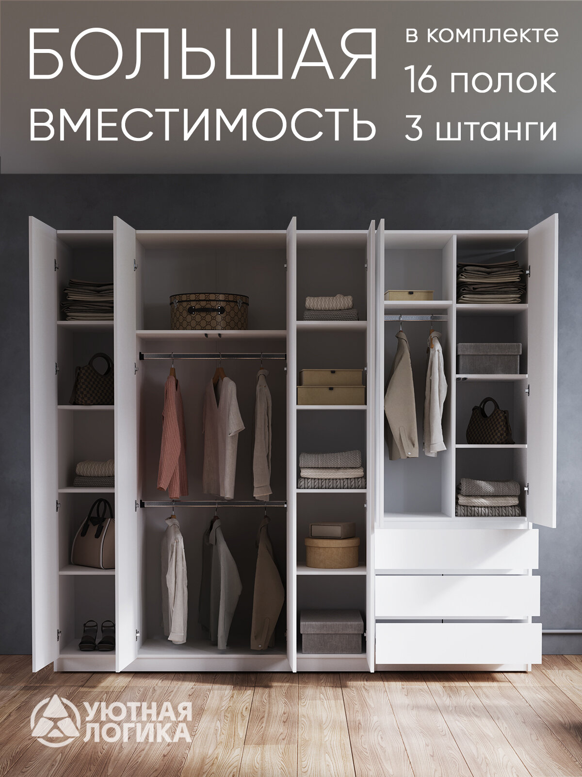 Шкаф для одежды распашной 240 см, белый, с полками, штангой и ящиками — фото 1