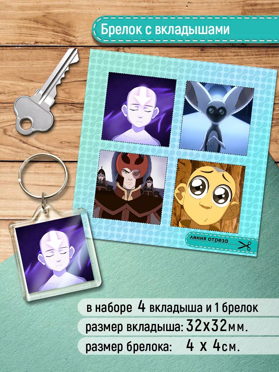 Брелок