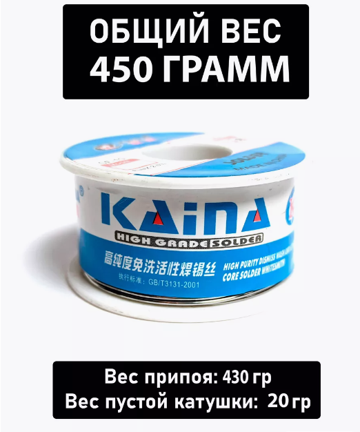 Изображение Припой 63/37 с флюсом, Kaina CF-10, Вес: 450гр, Диаметр: 1.0mm