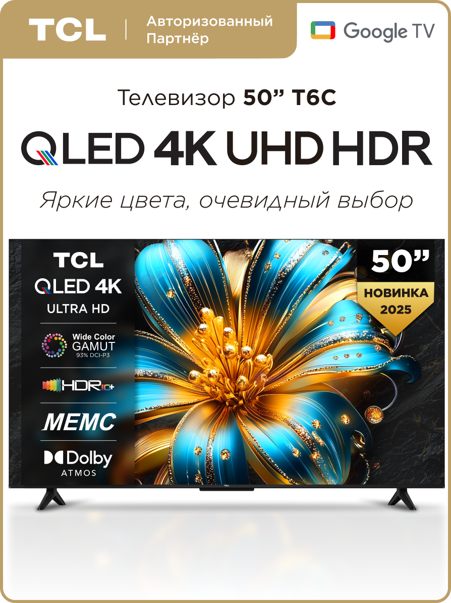 Телевизор TCL 50" T6C QLED 4K HDR Google TV