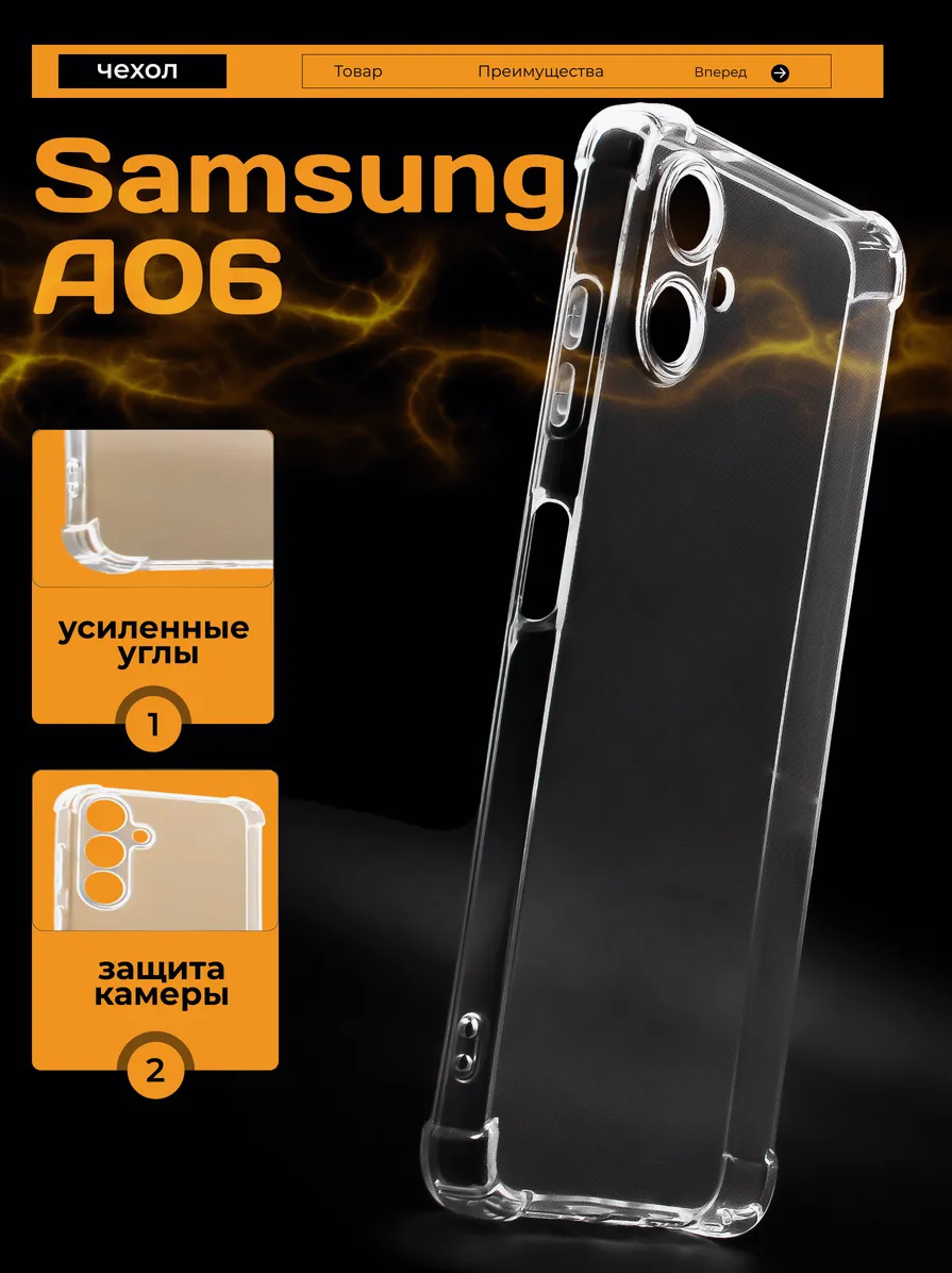 Чехол, для Samsung A06 силикон, прозрачный, защита камеры, ударопрочный
