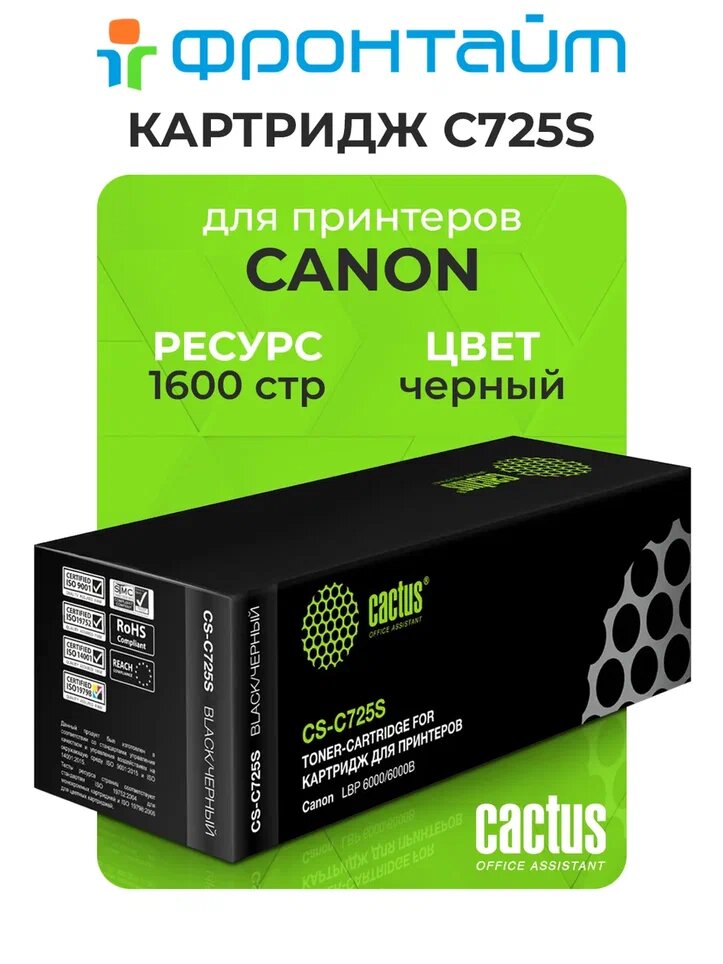 Картридж лазерный Cactus CS-C725S черный (1600стр.) для Canon i-Sensys 6000/6000b
