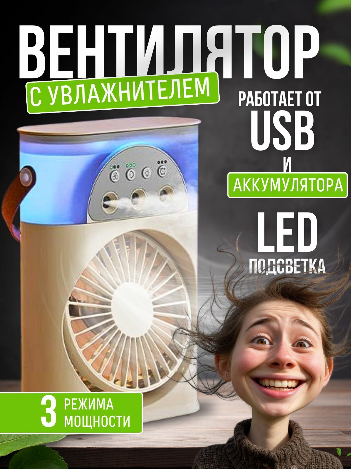 Настольный вентилятор кондиционер увлажнитель воздуха мини