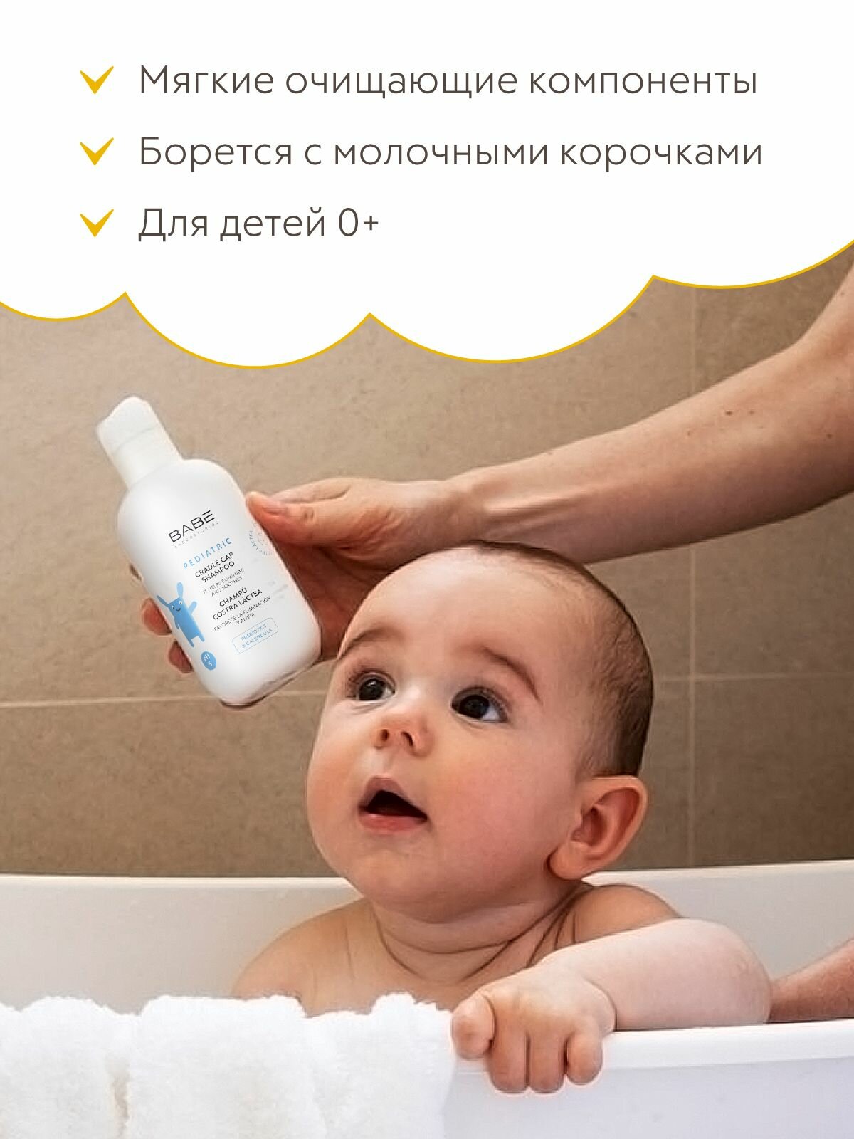 Шампунь детский для волос, от молочных себорейных корочек, для сухой кожи, для кожи головы младенцев и детей 0+, 200 мл BABE Laboratorios аптека асна — фото 1