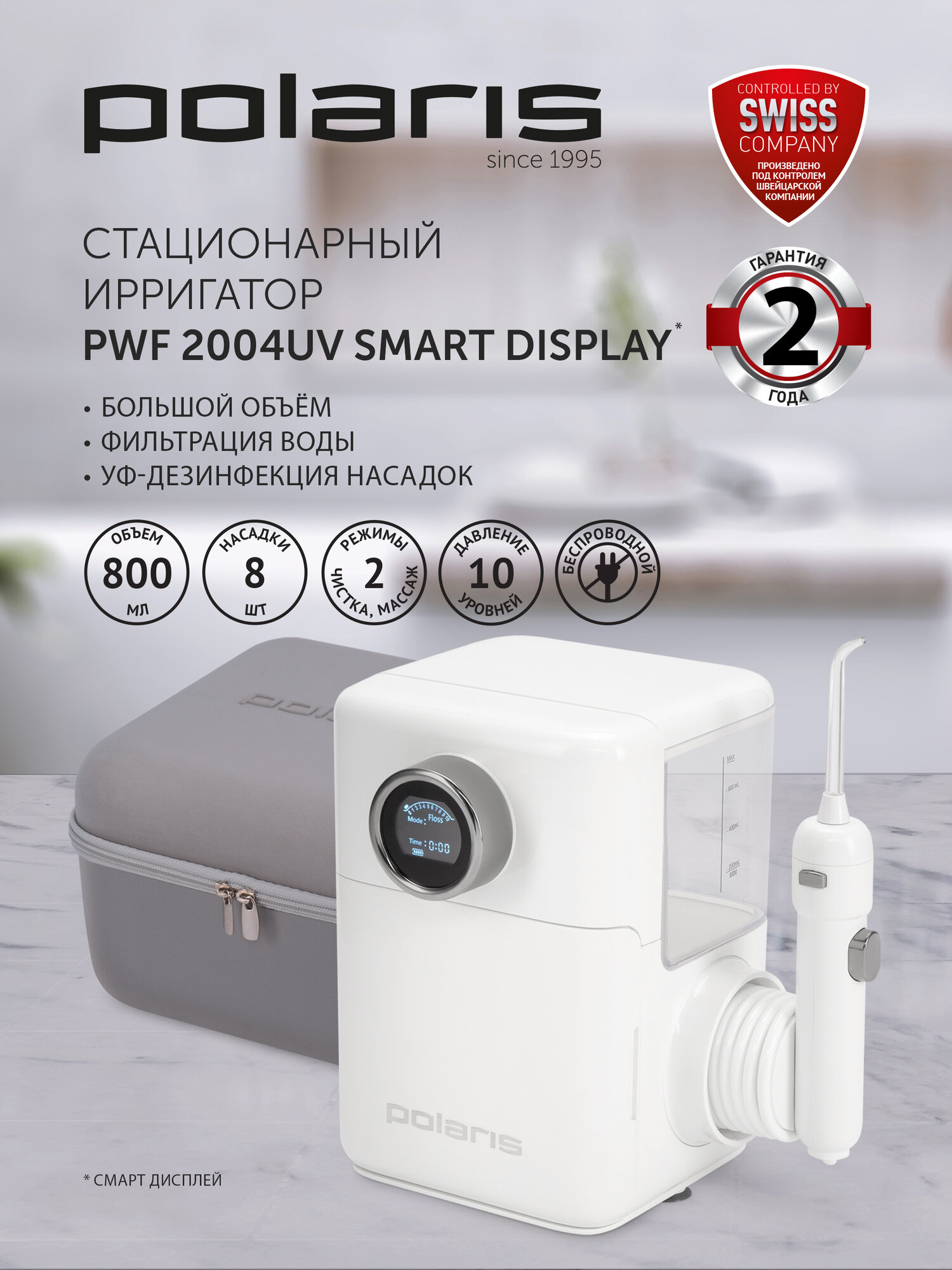 Ирригатор стационарный Polaris PWF 2004UV Smart Display, Белый — фото 1