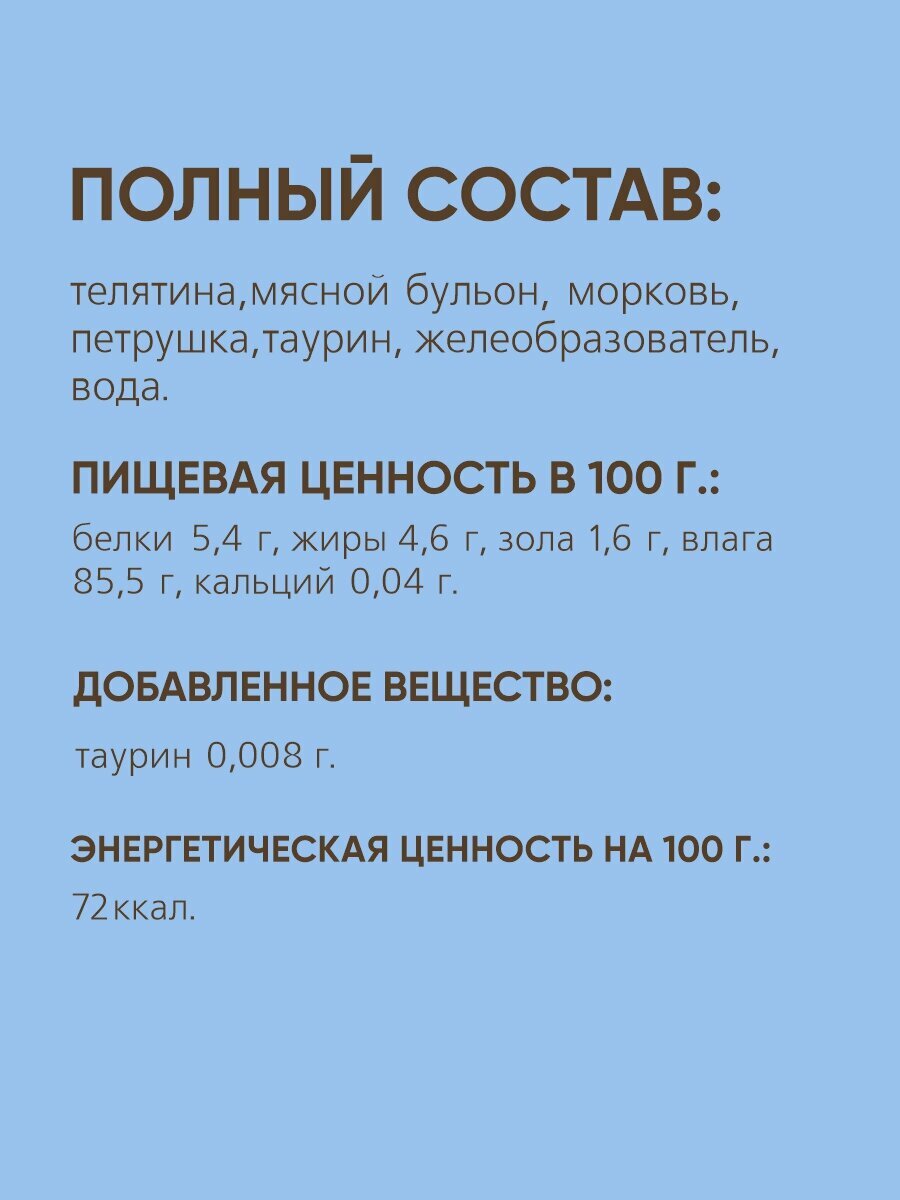 Лакомство для кошек TiTBiT Крем-суп с кусочками телятины, 10г х 16 шт. — фото 1