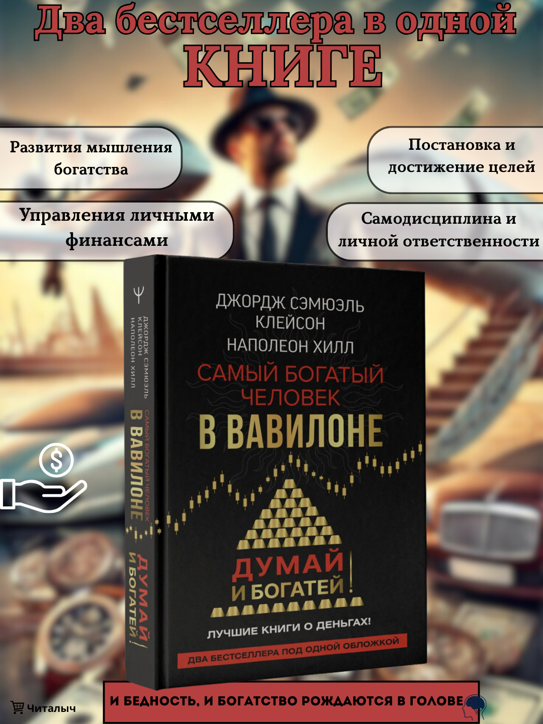 Самый богатый человек в Вавилоне, Джордж Клейсон