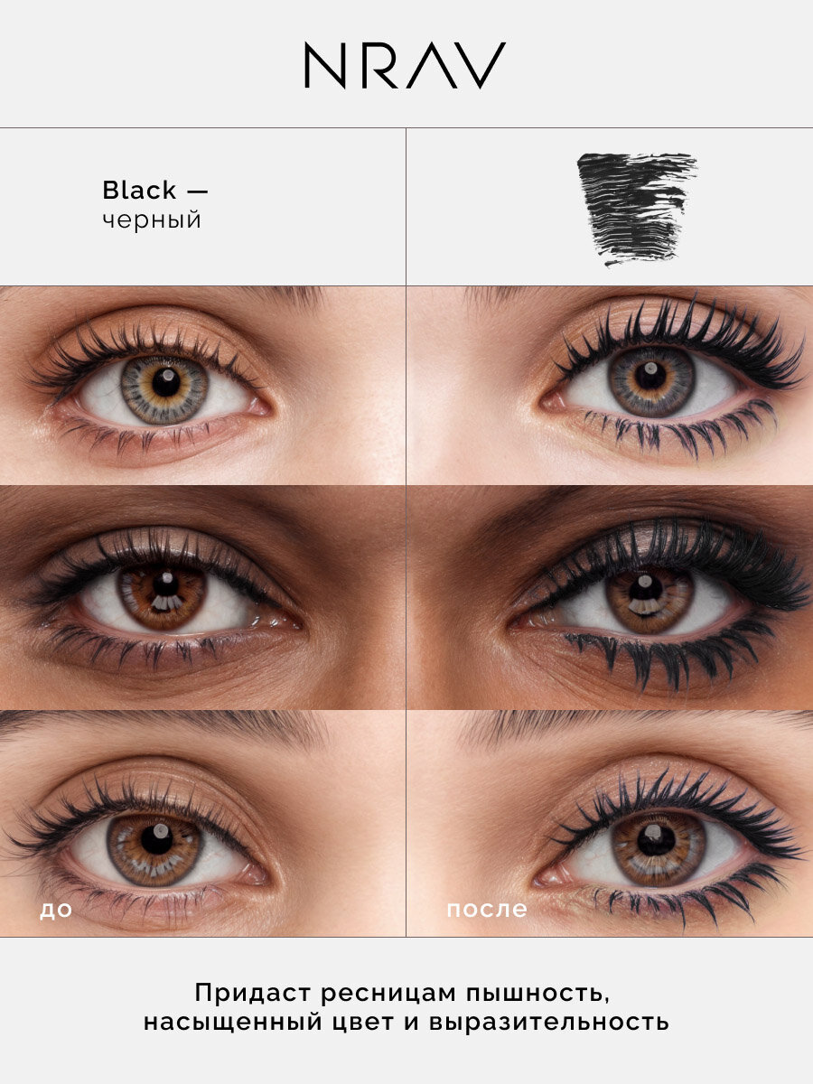 Тушь для ресниц NRAV объемная, черный 9,3 мл — фото 1