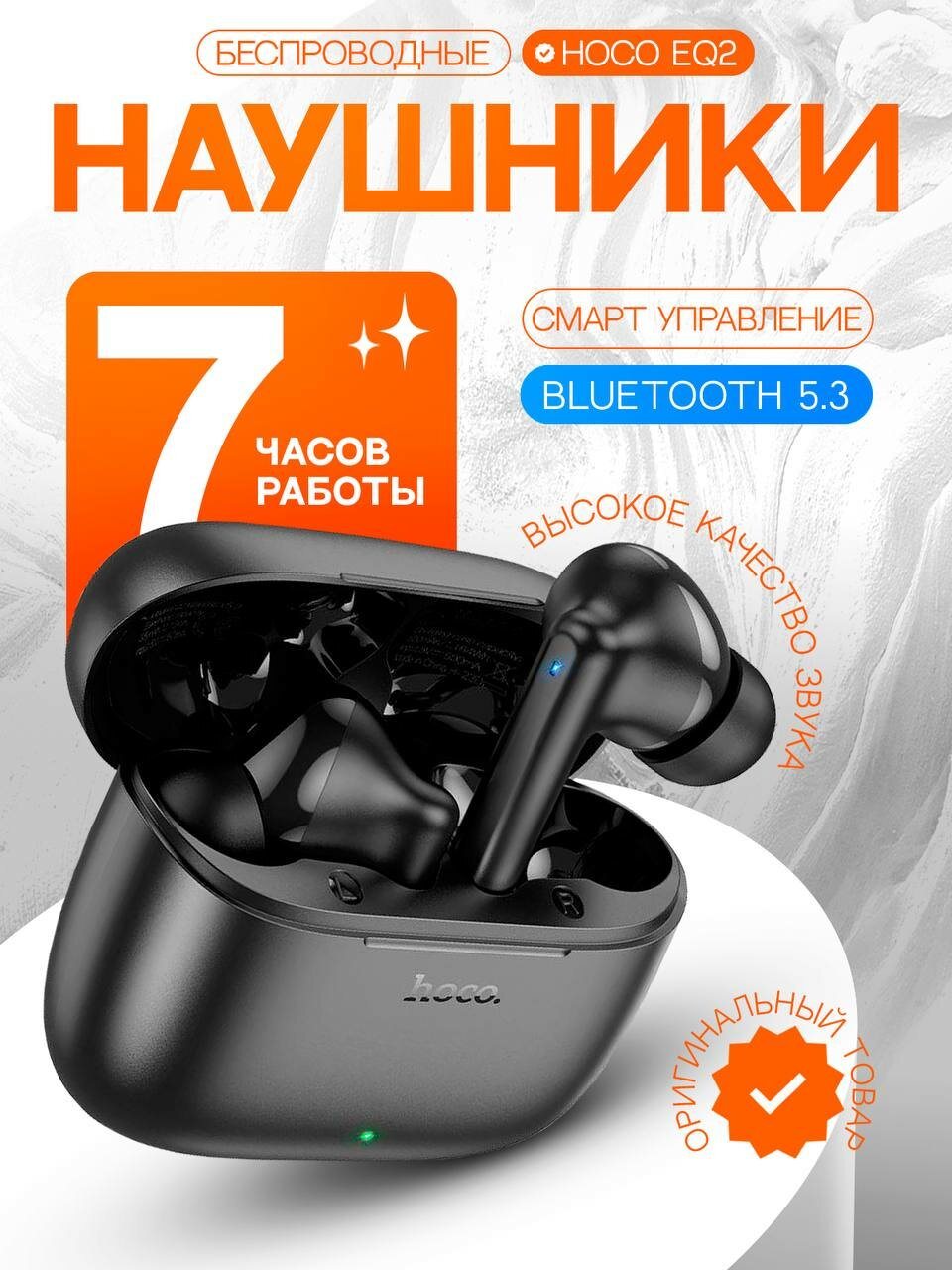 Bluetooth-наушники беспроводные вакуумные Hoco EQ2 TWS, цвет Черный