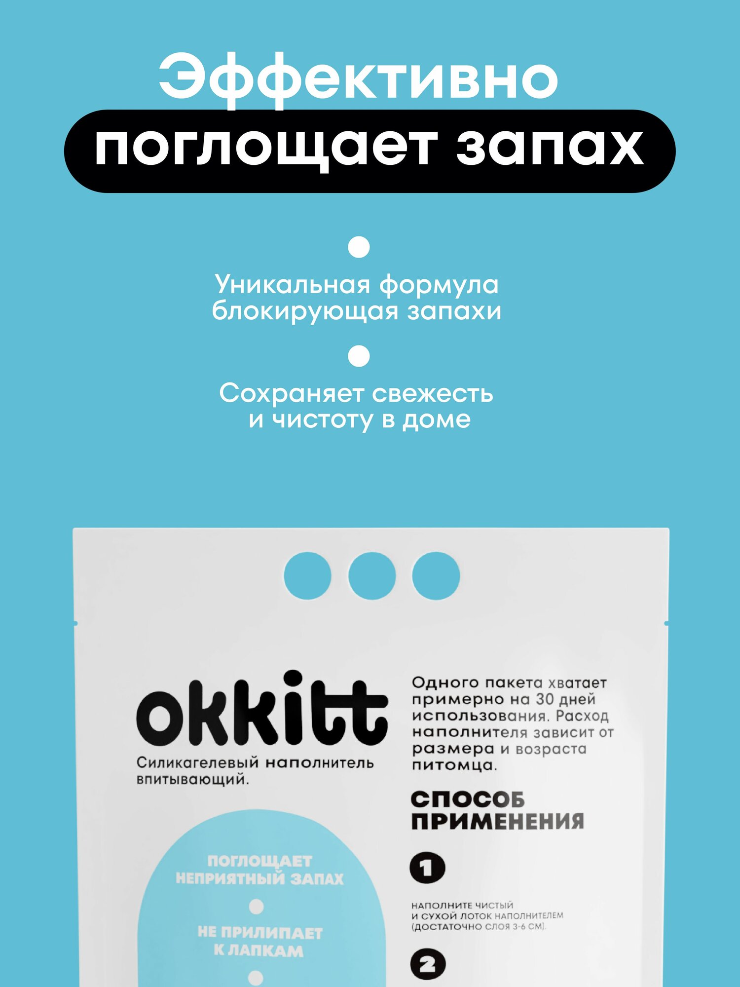 Okkitt Наполнитель для кошачьего туалета Силикагелевый Впитывающий Без Запаха 3.8Л, 1600г. — фото 1