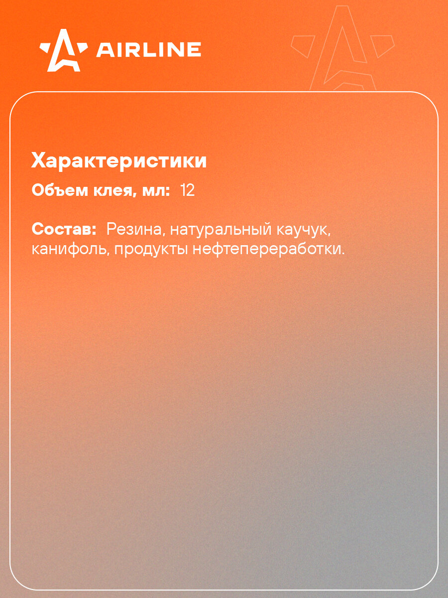 Ремкомплект для камер, заплатки овальные 75*50 мм - 12 шт, клей-активатор 12мл ATRS107 AIRLINE — фото 1