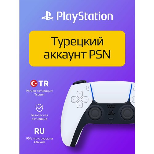 Активация учетной записи PSN аккаунт на PS45 Регион Турция 10₽