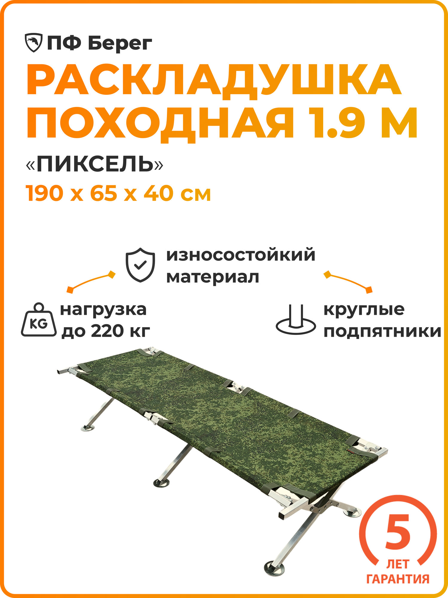 Раскладушка 1.9 Берег, Пиксель, 190х65 см