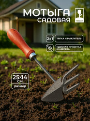 Тяпка садовая маленькая, 25х14 см INBLOOM, мотыга комбинированная с деревянным черенком