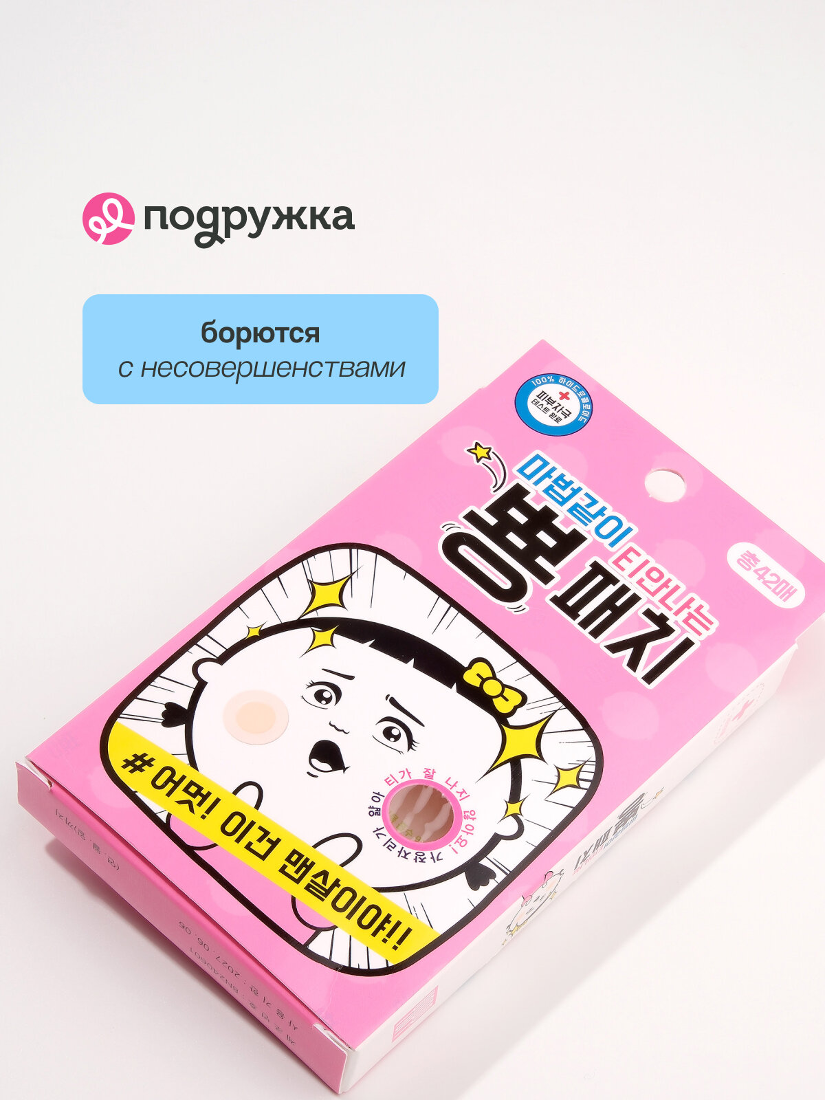 Набор точечных пластырей для лица YOPP 42 шт — фото 1