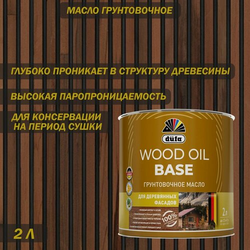 Изображение товара Масло грунтовочное Dufa Wood Oil Base 2л, для деревянных фасадов