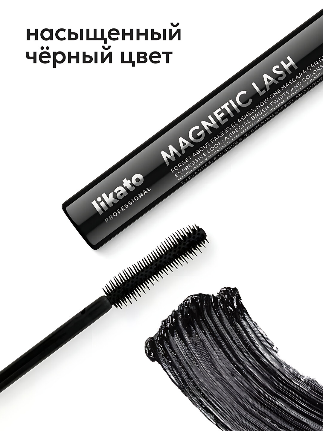 LIKATO professional тушь для ресниц, эффект накладных ресниц, 7,3 гр — фото 1