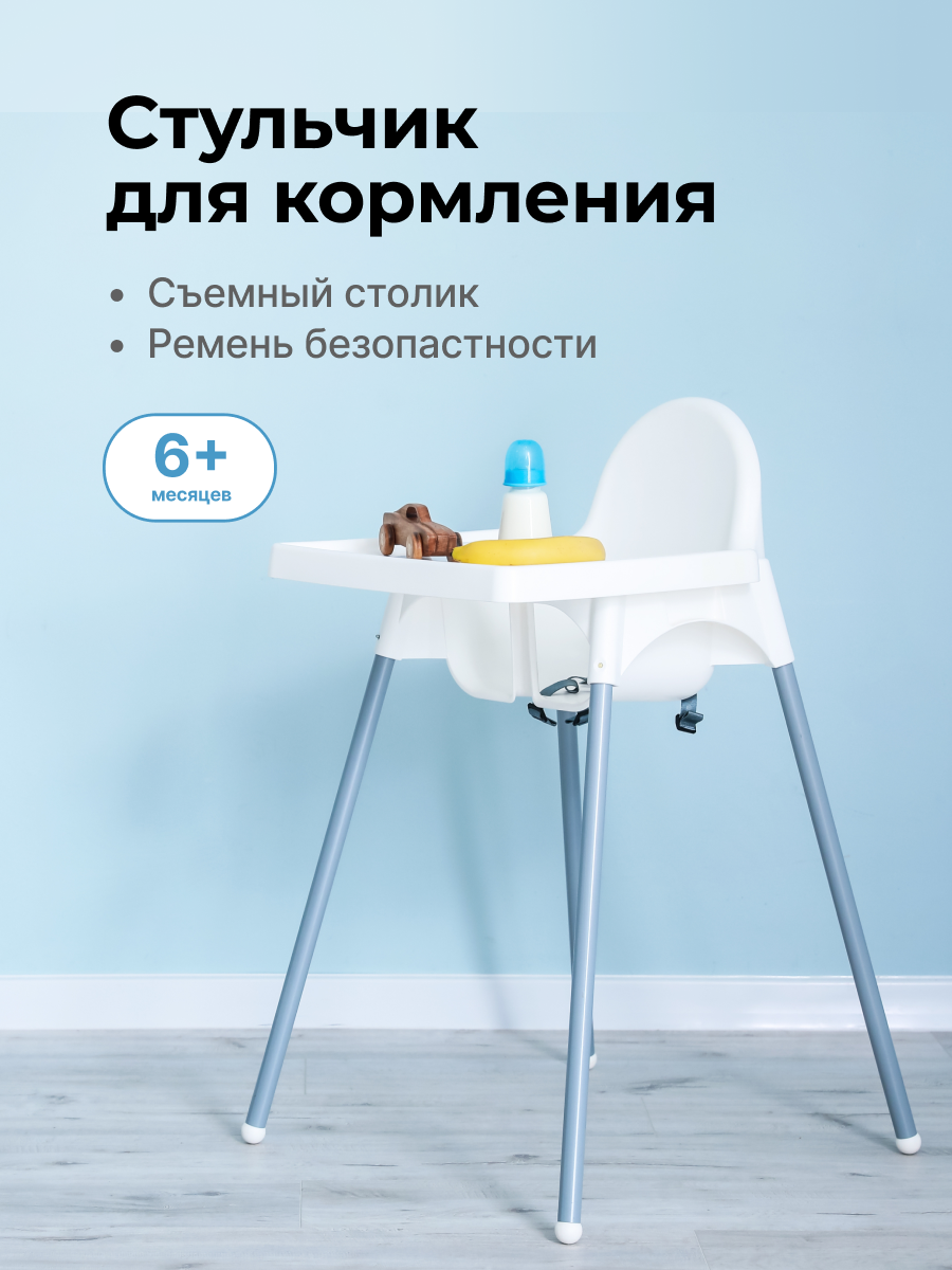 Стульчик для кормления ребенка, высокий детский стул для кормления со столиком, белый