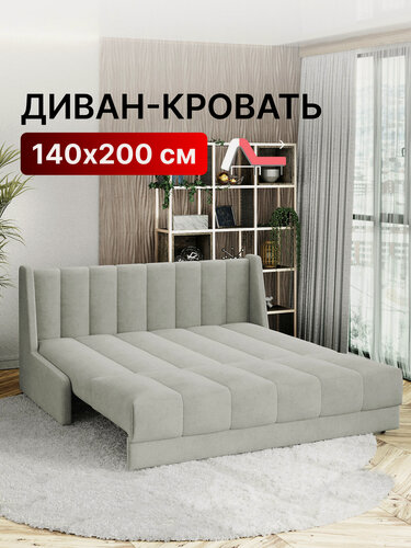 Изображение товара Диван-кровать раскладной прямой с НПБ на металлокаркасе, аккордеон, 140х200 Ричард вертикаль, велюр светло-серый
