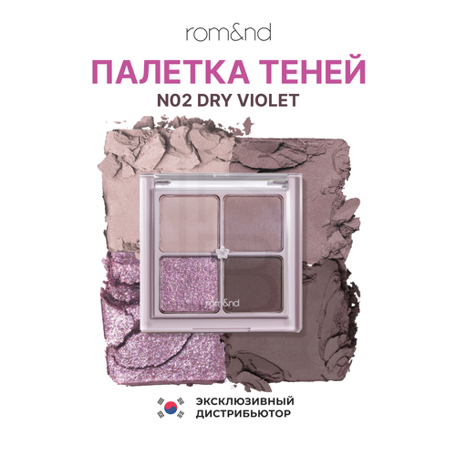 фото Палетка теней для век | rom&nd better than eyes n02. dry violet