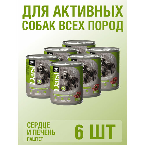 Влажный корм для собак DARSI, Сердце с печенью 850 гр, 6 шт
