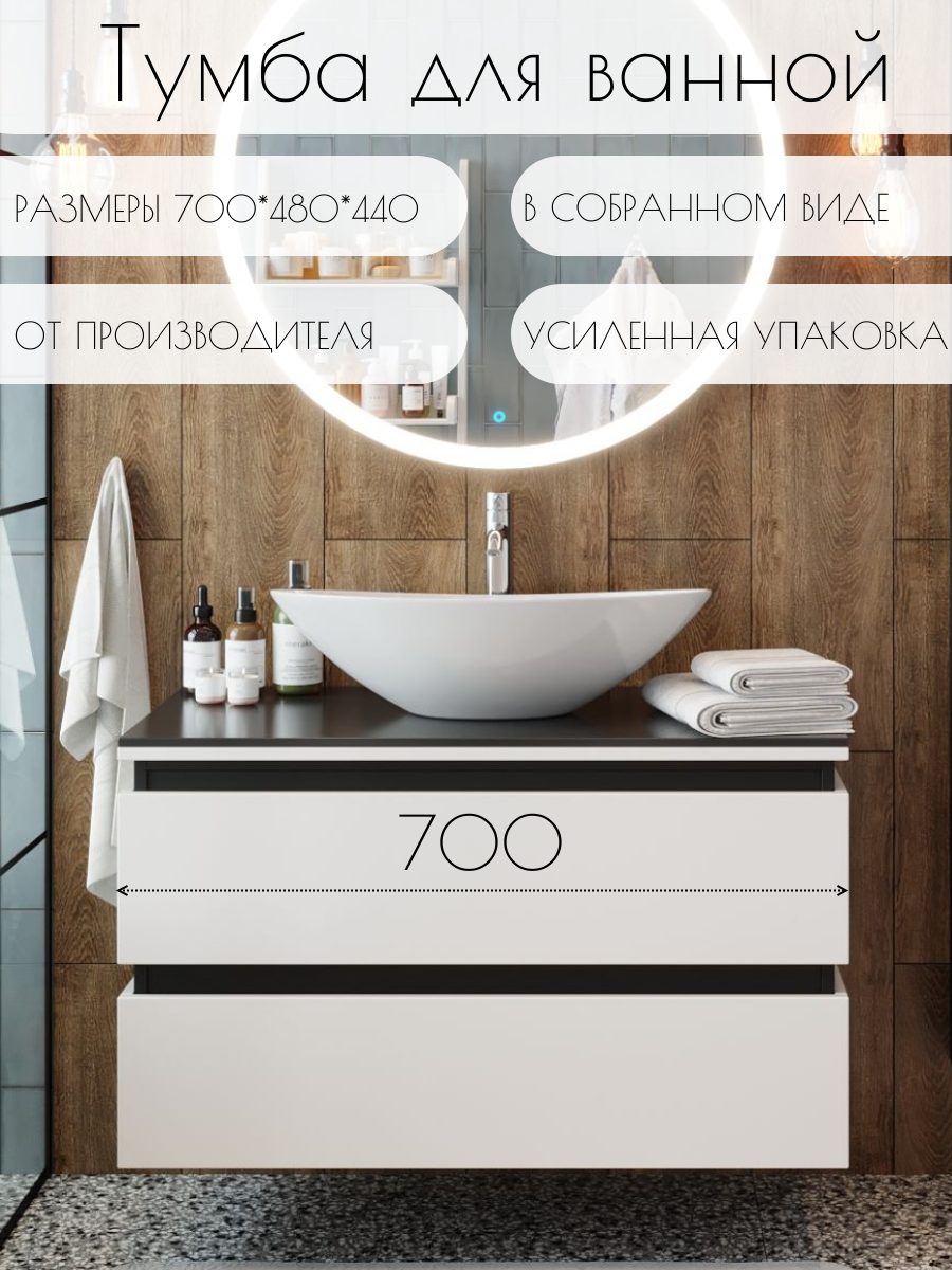 Тумба в ванную комнату под раковину FAURAplus Триумф (Саона) 70-2 подвесная белая глянцевая под накладной умывальник
