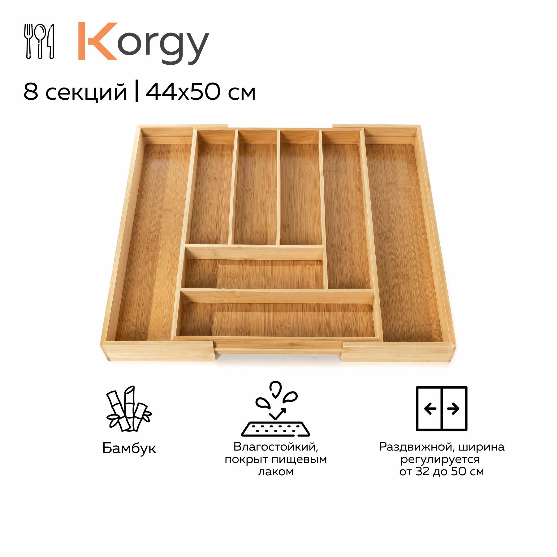 Korgy Лоток для столовых приборов  44 см х 50 см х 5 см